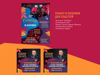 GoodGoal Ad branding graphic design