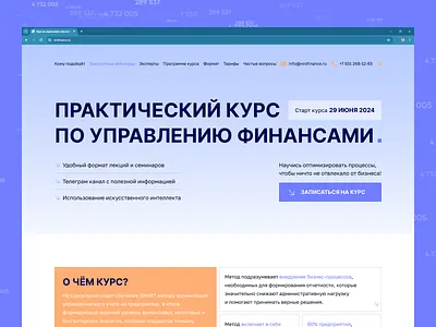 Landing page for selling a finance course design finance financiers landinge online course ui uxui design website веб дизайн лендинг лендинг для курса онлайн курс сайт для запуска финансы