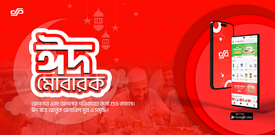 Cover photo or banner design for eid and app promo bannerdesign branding coverphotodesig graphic design graphicsdesign photoshop socialmediapostdesign