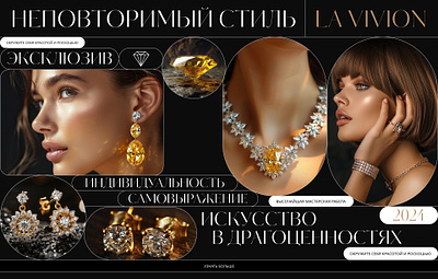 Website redesign. Luxury jewelry La Vivion branding jewelry jewelry design premium premium design redesign store ui ux visual identity web website