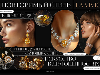 Website redesign. Luxury jewelry La Vivion branding jewelry jewelry design premium premium design redesign store ui ux visual identity web website