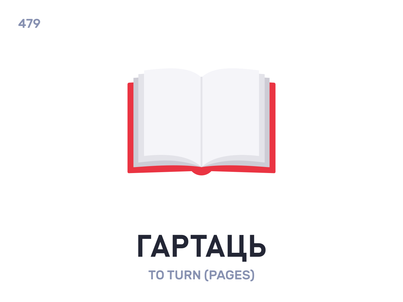 Гартáць / To turn (pages) belarus belarusian language daily flat icon illustration vector