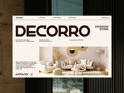 Interior store website design firstscreen onlinestore ui uiux webdesign website
