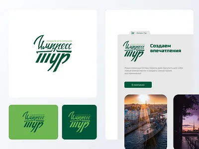 Impress Tour brand branding design graphic design identity illustration impress journey lettering logo logotype russia sankt petersburg soviet lettering spb tour travel ussr lettering vacation vector