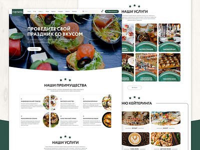 Catering Website | Веб-сайт для кейтеринга catering php ui ux web design website