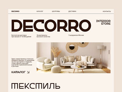 Interior store website design firstscreen onlinestore ui uiux we webdesign website