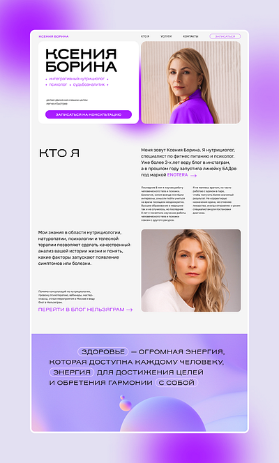 Website for psychologist and nutritionist design firstscreen psychologist ui uiux webdesign website