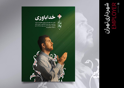 Believe in God Poster Design eslimi graphic design islamic photomontage poster