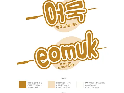 Eomuk Sample Logo