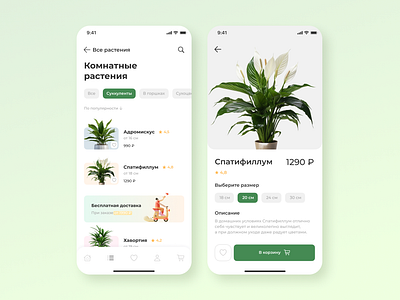 Мобильное приложение для магазина цветов design mobile ui uiux веб дизайн главная страница мобайл мобильное приложение приложение приложение цветов приложение цветочного магазина цветы