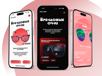 Eye Look / Mobile version design graphic design mobile ui web web design website