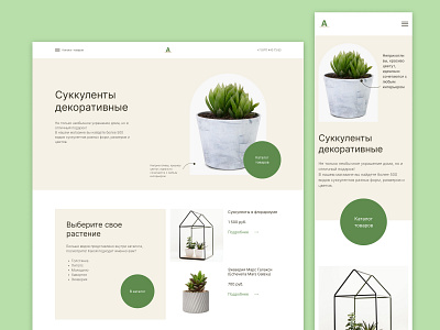 Design concept for an ornamental plant store (2) design ui ux