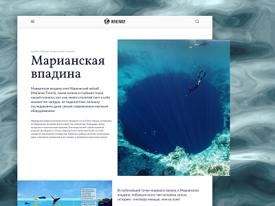 Longread on the Mariana Trench topic (1) design typography ui ux