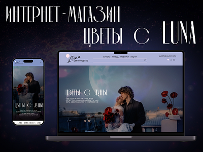 Интернет-магазин: цветы с Луны design landing online store ui ux web desing