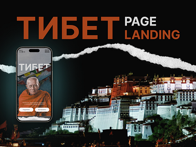 Landing page. Travel to Tibet branding design landing landing page ui ux web desing