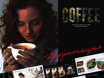 Presentation of the commercial offer of coffee coffee design graphic design presentation ui ux web desing