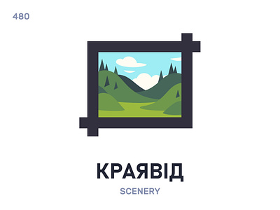 Краявíд / Scenery belarus belarusian language daily flat icon illustration vector word