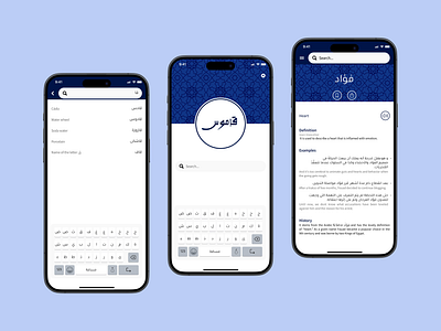 Qamus App arabic dictionary language mobile product design ui ux