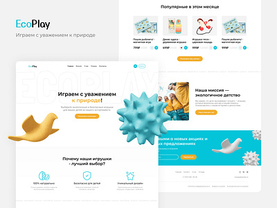 EcoPlay - eco toys, landing page design eco eco toys landing landing page product design toys ui ux web design веб дизайн лендинг продуктовый дизайн