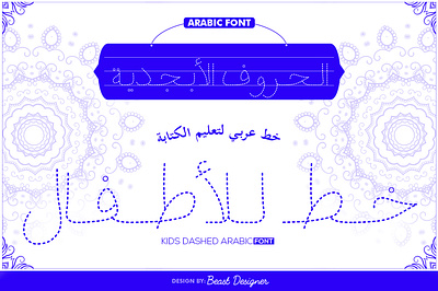 Kids Arabic Font - خط عربي منقط By Beast Designer arabic handwriting lessons