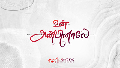 un anbinale | Tamil Typography | Title design | branding creative design graphic design handmade illustration logo love tamil tamiltypography