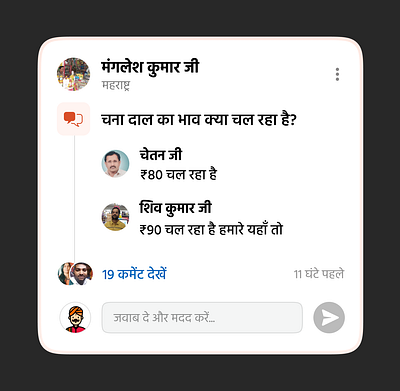 Discussion Widget for Bharat 🇮🇳