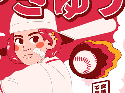 Baseball Poster 2d anime art character cute draw illustration illustrator inspiration japan japanese manga mascot poster print retro sport stickers vector vintage