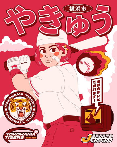 Baseball Poster 2d anime art character cute draw illustration illustrator inspiration japan japanese manga mascot poster print retro sport stickers vector vintage
