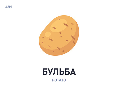Бýльба / Potato belarus belarusian language daily flat icon illustration vector word