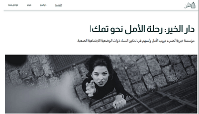 Dar Al Khair Foundation - Website
