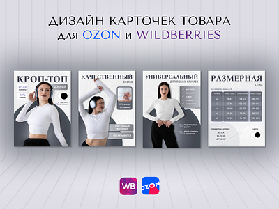Дизайн карточки товара/ кроп-топ/ Ozon design graphic design infographic дизайн карточек инфографика маркетплейсов
