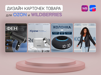 Инфографика/ Дизайн карточек товара/ Ozon/ Wildberries branding design graphic design infographic ui ux дизайн карточек инфографика