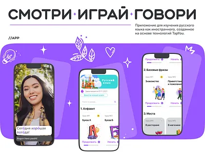 Watch Play Talk app