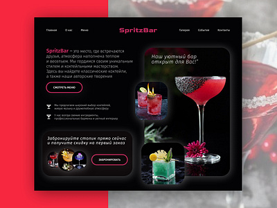 SpritzBar bar brightcolours coctails design designconcept designinspiration landing landingpage redcolor ui uxui