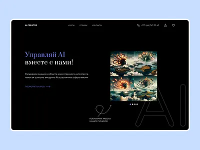 Concept | Artificial Intelligence ai artificial intelligence design design concept ui ux