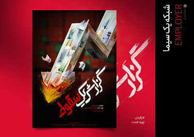 Report a crash Poster Design graphic design iran painting poster typography