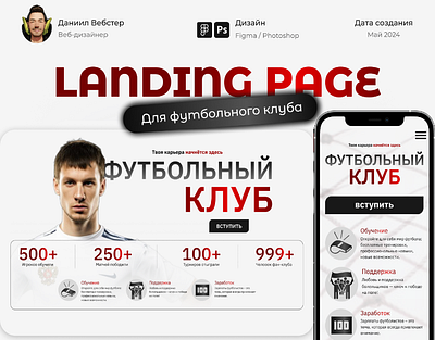 Сайт для футбольного клуба | Landing figma site tilda web disign веб дизайн дизайн дизайн сайта сайт создание сайта