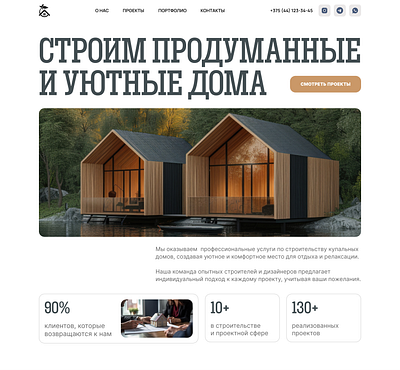 Website design for a construction company