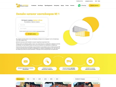 Welcome & Advantages | Rus-Cont advantage advantages banner button callback container containers design form header site text title ui ux web web design web development white yellow