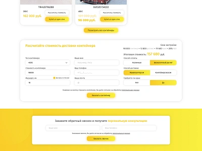 Delivery Calculator | Rus-Cont button calc calculator callback container containers delivery design form price site size title ui ux web web design web development white yellow