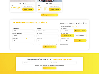 Delivery Calculator | Rus-Cont button calc calculator callback container containers delivery design form price site size title ui ux web web design web development white yellow