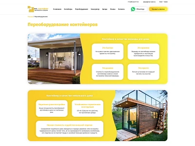 Re-equipment Service | Rus-Cont container containers description design header image images page service services site text title ui ux web web design web development white yellow