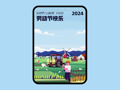 New Draw：Happy labor's day animation farm landscape labor