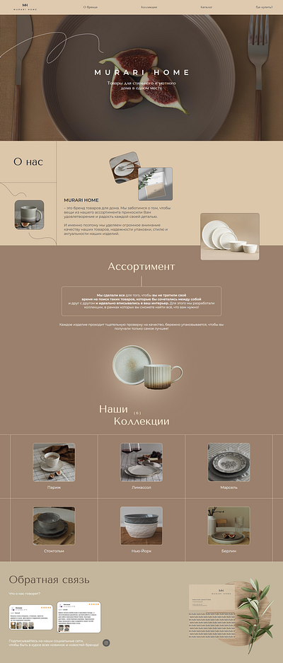 Murari Home | Dishes Shop design dishes graphic design home illustration landing page market shop ui ux vector