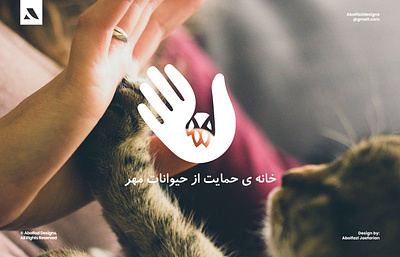 "Mehr" Animal Protection House Logo Design abolfazl designs adoption animal animal care animals cat foundation house logo logo design logo type logotype pet adoption pet care pets petshop protection shelter style guide typography