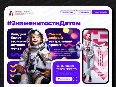 Landing of the theatrical project of the play help for children branding design graphic design illustration landing ui ux web design
