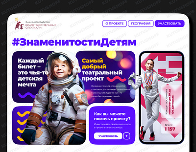 Landing of the theatrical project of the play help for children branding design graphic design illustration landing ui ux web design