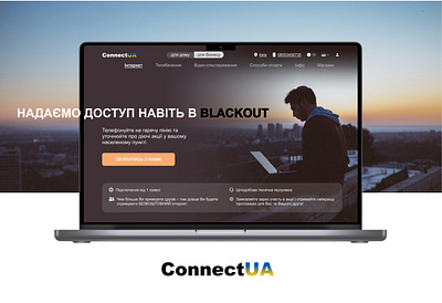 Landing page for internet provider internet landing page ua uiux web