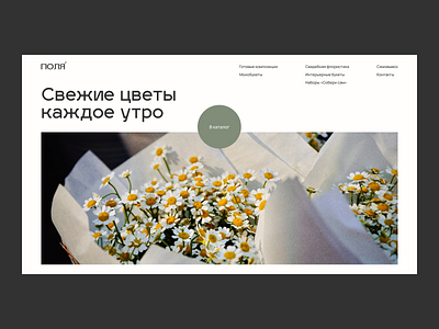 Flower shop/hero screen branding design logo typography webdesign website