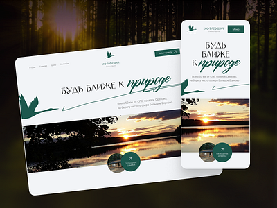 Corporate website for the recreation center corporate website design nature ui we design корпоративный сайт